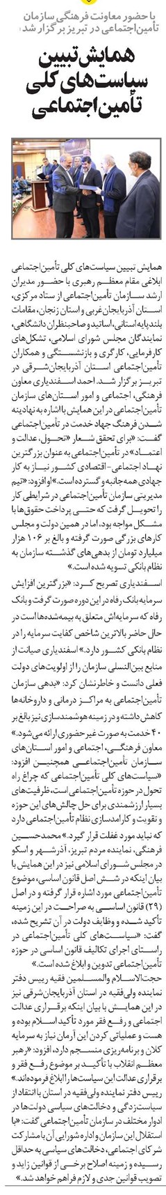 همایش تبیین سیاستهای کلی تأمیناجتماعی
