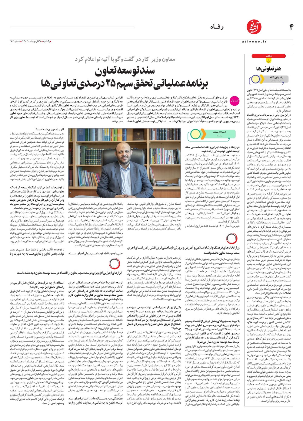 روزنامه تاریخ ۲ خرداد ۱۴۰۲