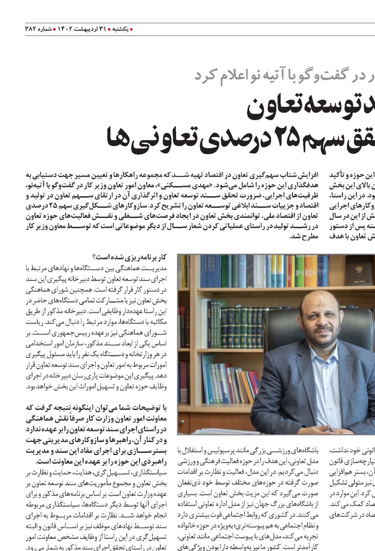 سند توسعه تعاون  برنامه عملیاتی تحقق سهم 25 درصدی تعاونی‌ها