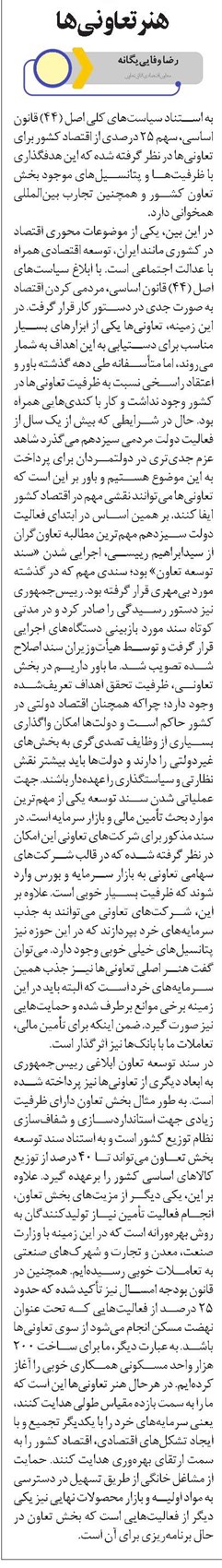 هنر تعاونیها