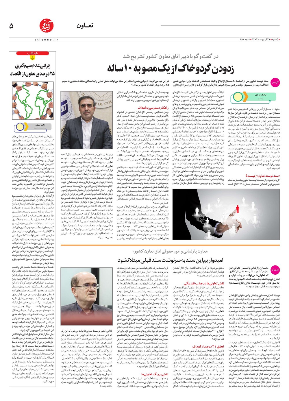 روزنامه تاریخ ۲ خرداد ۱۴۰۲