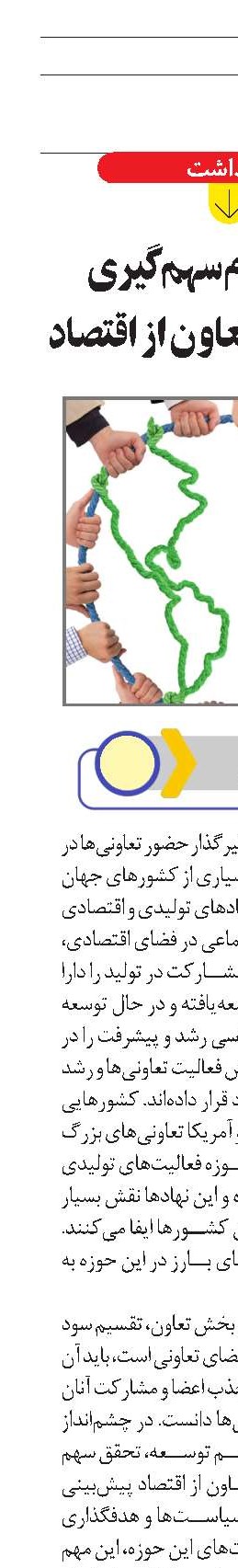 چرایی عدم سهم‌گیری  25 درصدی تعاون از اقتصاد