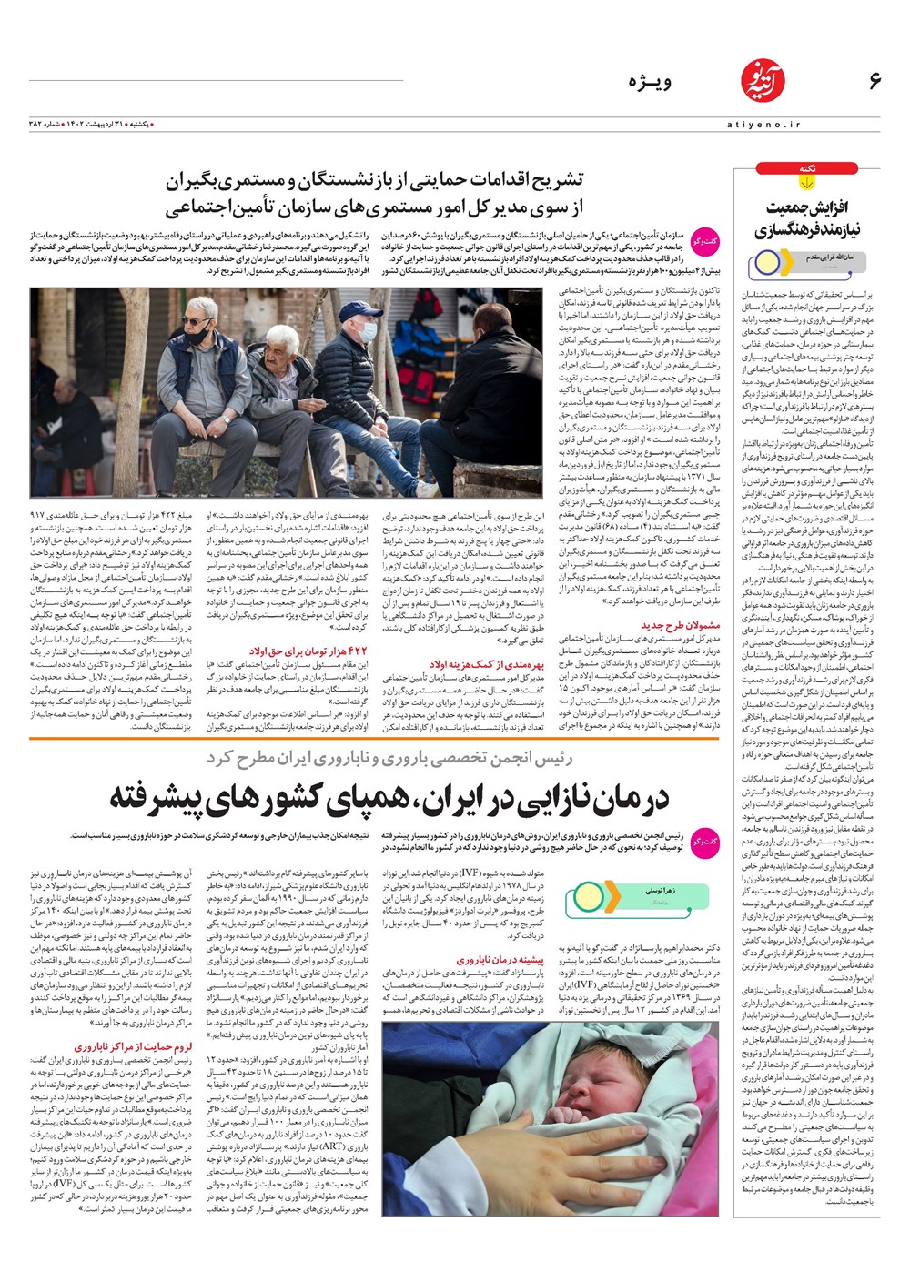 روزنامه تاریخ ۲ خرداد ۱۴۰۲