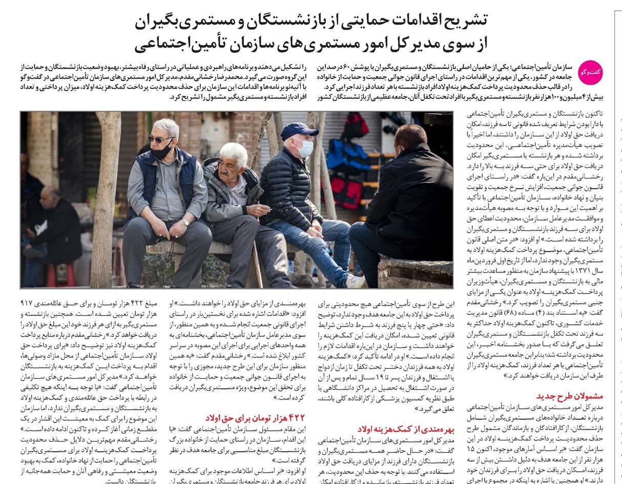 تشریح اقدامات حمایتی از بازنشستگان و مستمریبگیران از سوی مدیرکل امور مستمریهای سازمان تأمیناجتماعی