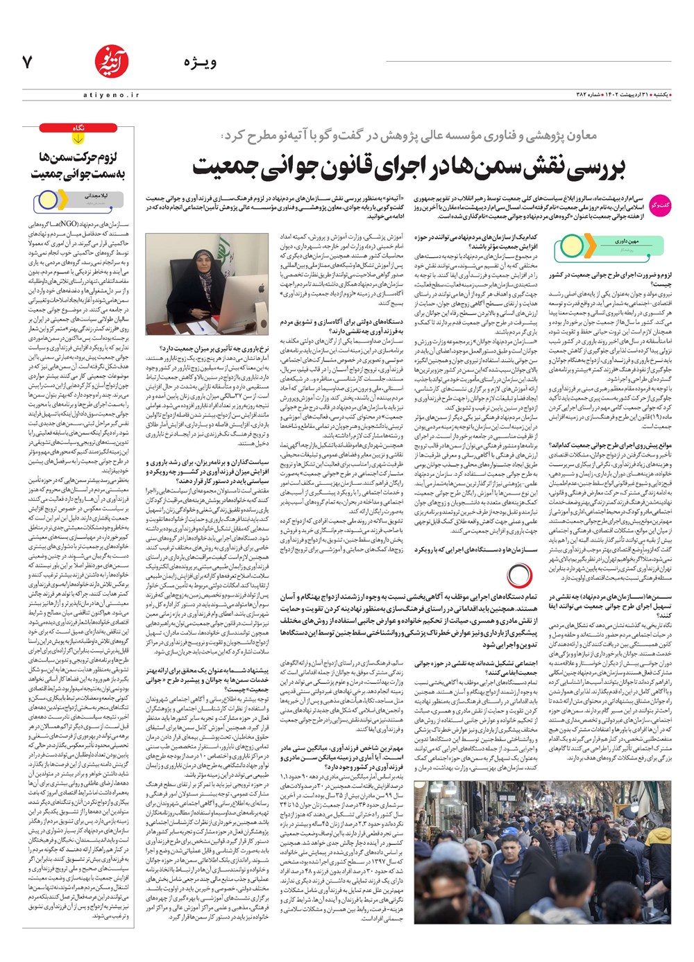 روزنامه تاریخ ۲ خرداد ۱۴۰۲