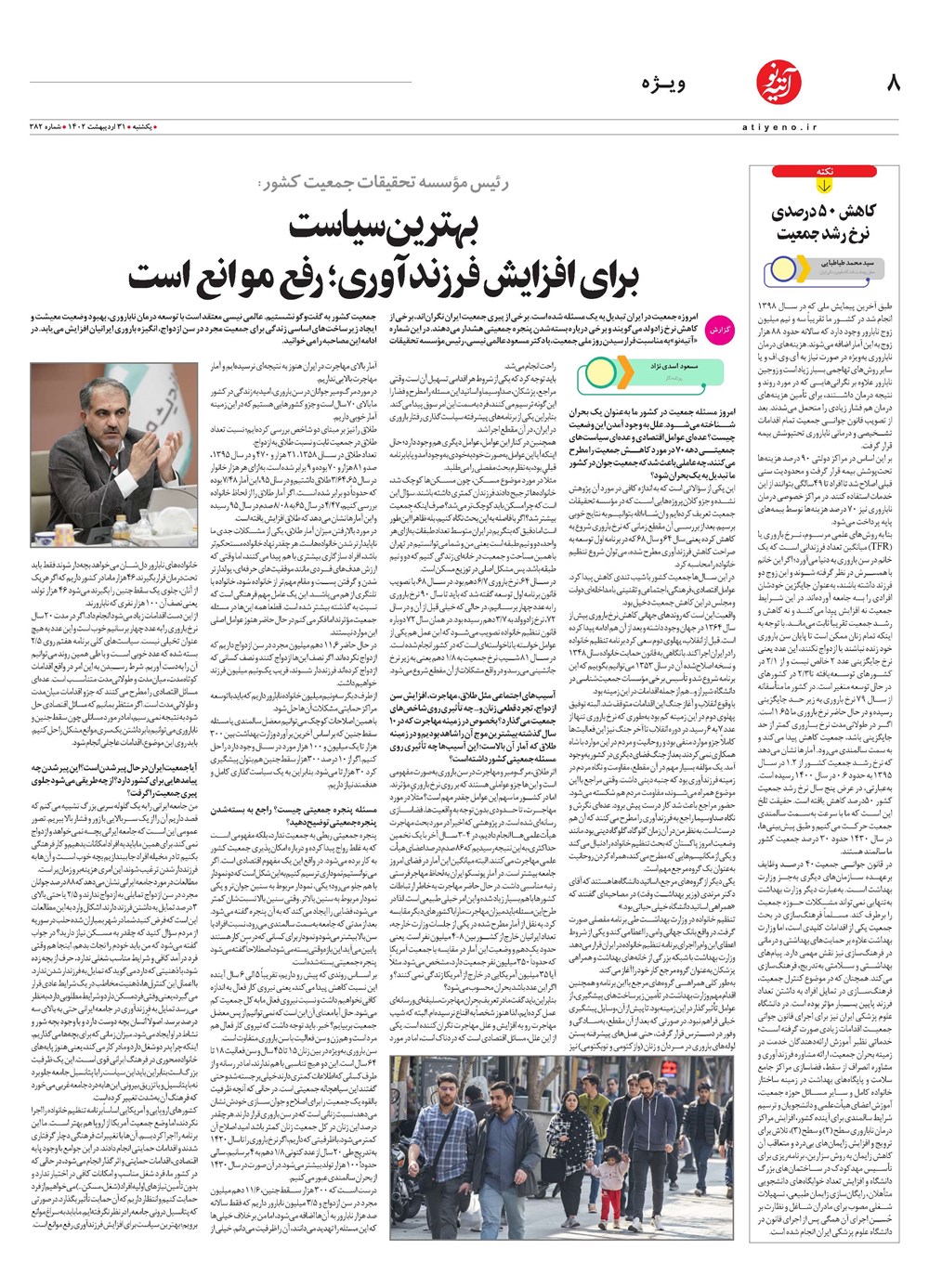 روزنامه تاریخ ۲ خرداد ۱۴۰۲