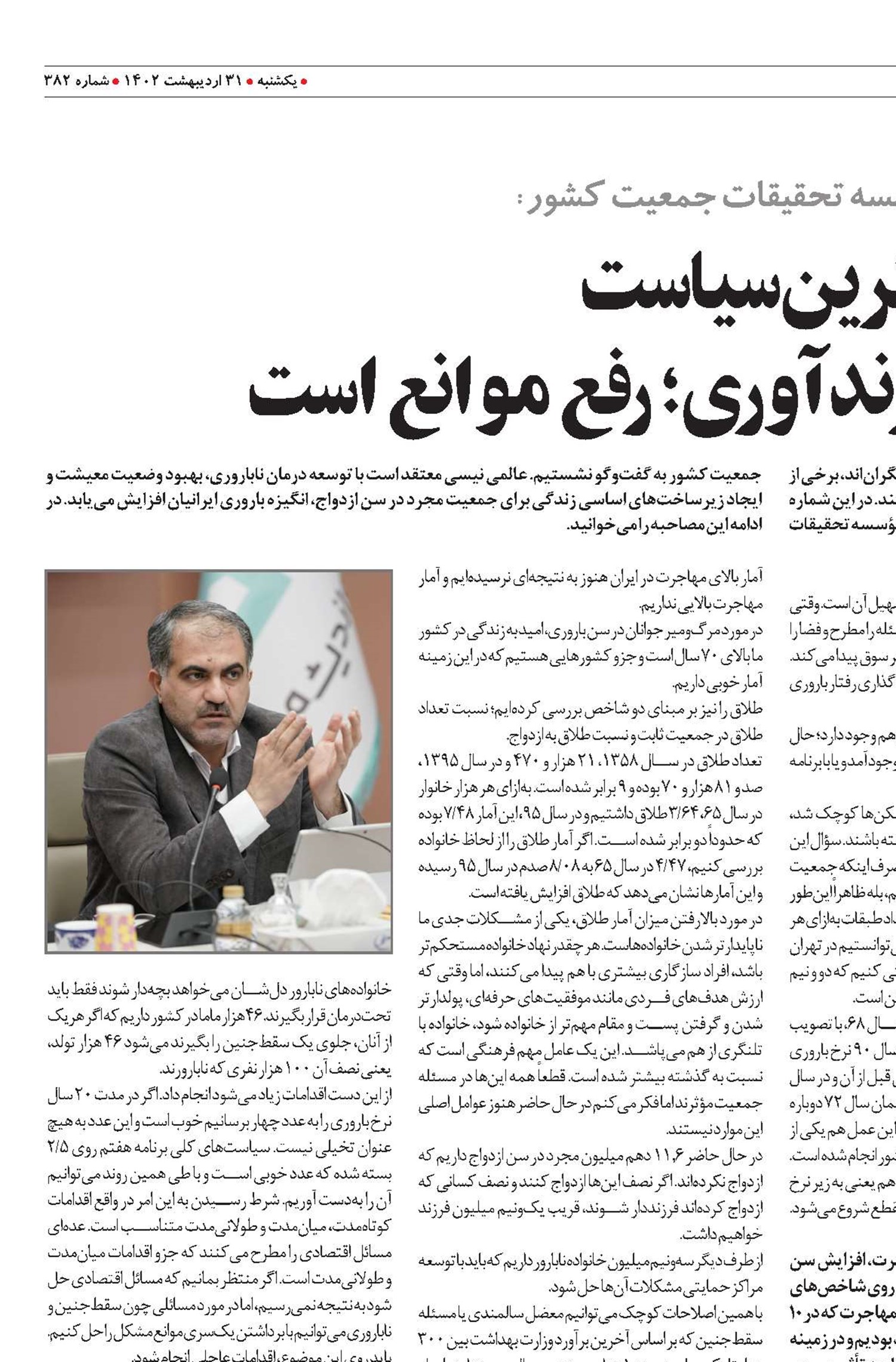 بهترین سیاست  برای افزایش فرزندآوری؛ رفع موانع است