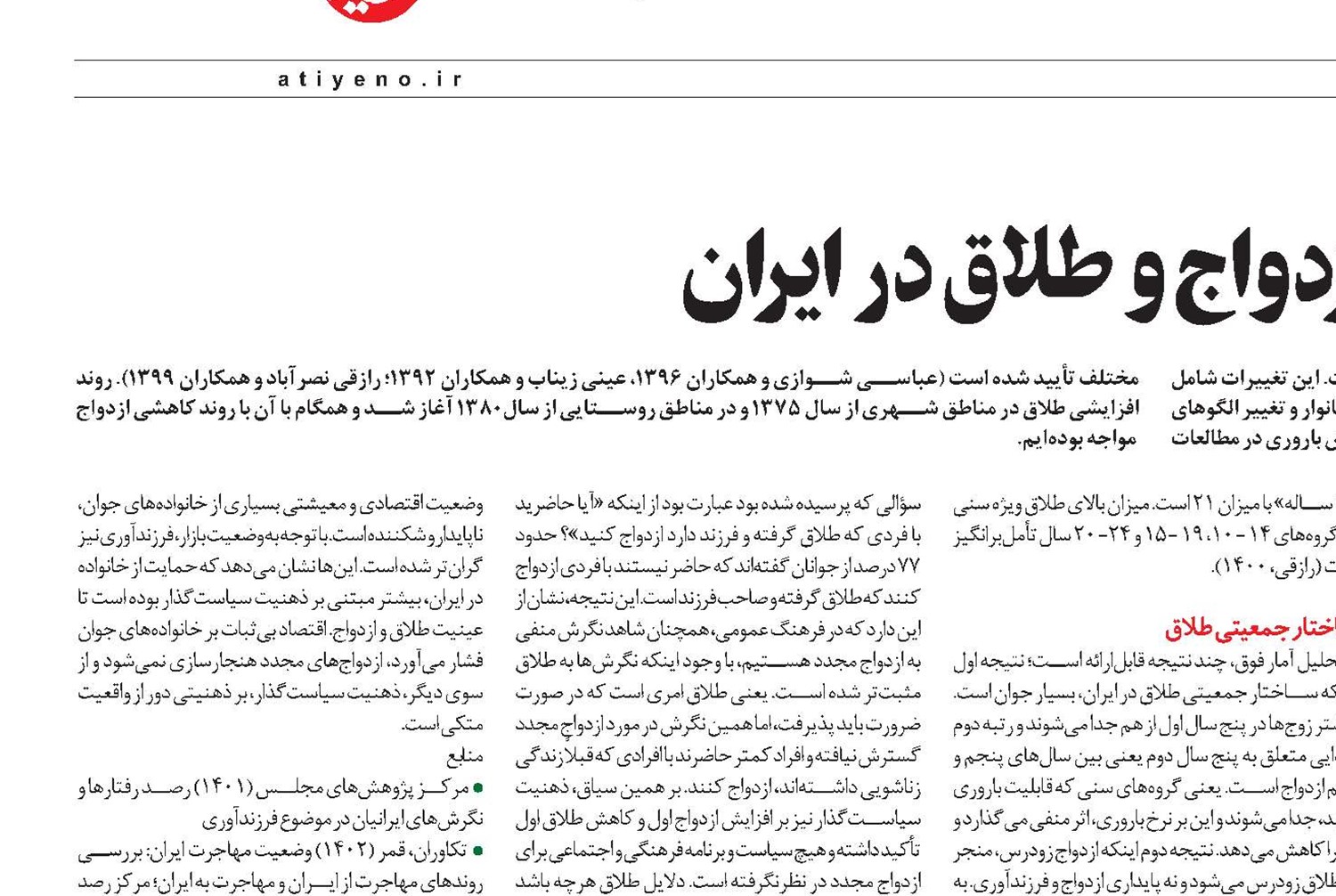 وضعیت ازدواج و طلاق در ایران