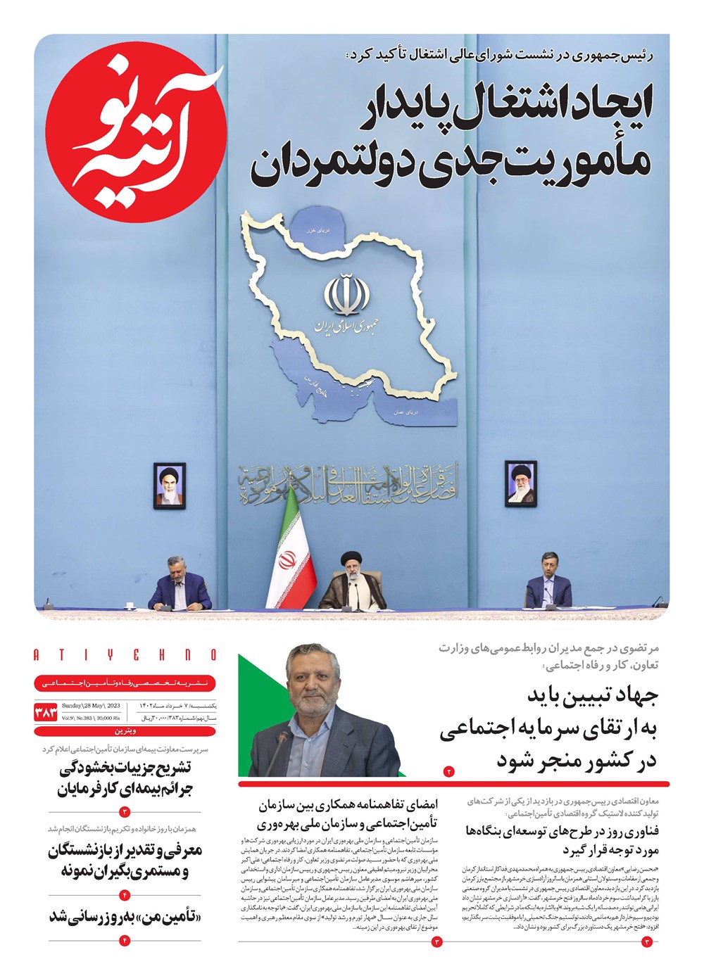 روزنامه تاریخ ۲۱ خرداد ۱۴۰۲