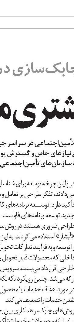 دیجیتال‌سازی در تأمین‌اجتماعی فرانسه 