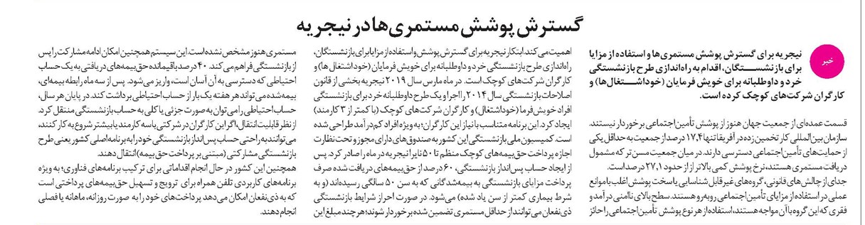 گسترش پوشش مستمریها در نیجریه