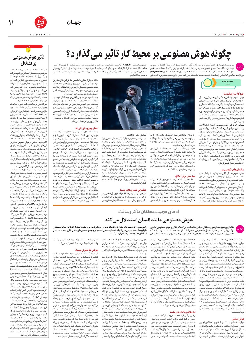روزنامه تاریخ ۲۱ خرداد ۱۴۰۲