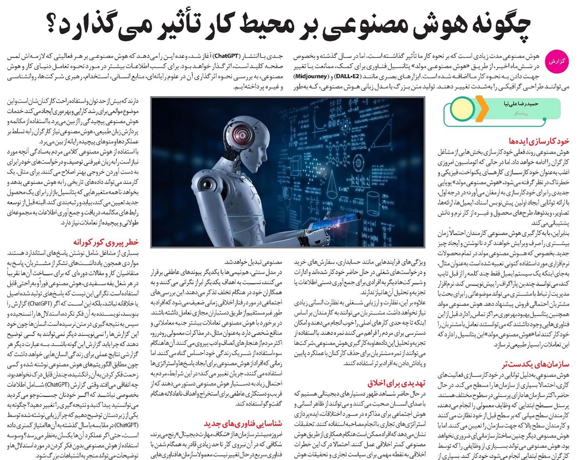 چگونه هوش مصنوعی بر محیط کار تأثیر میگذارد؟