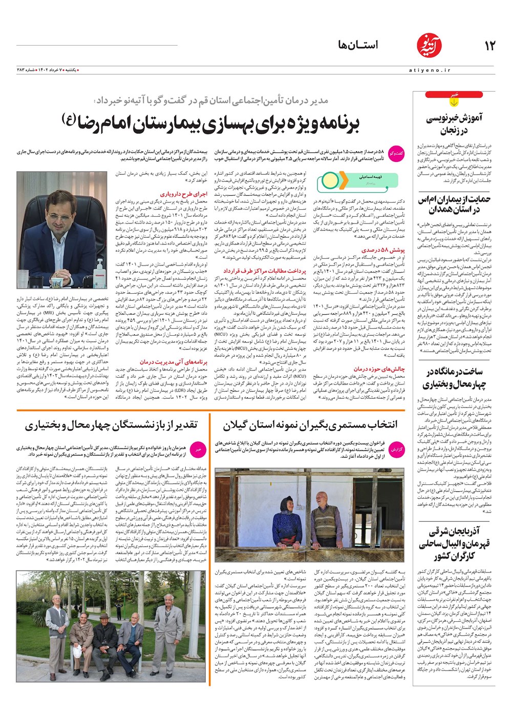 روزنامه تاریخ ۲۱ خرداد ۱۴۰۲