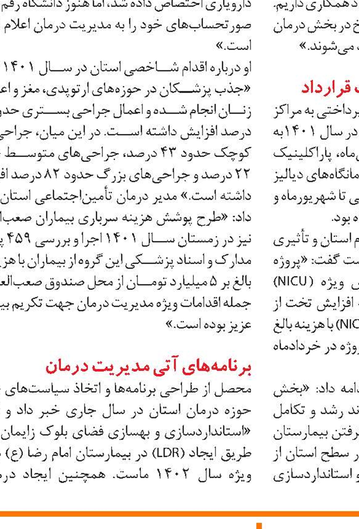 انتخاب مستمری‌بگیران نمونه استان گیلان