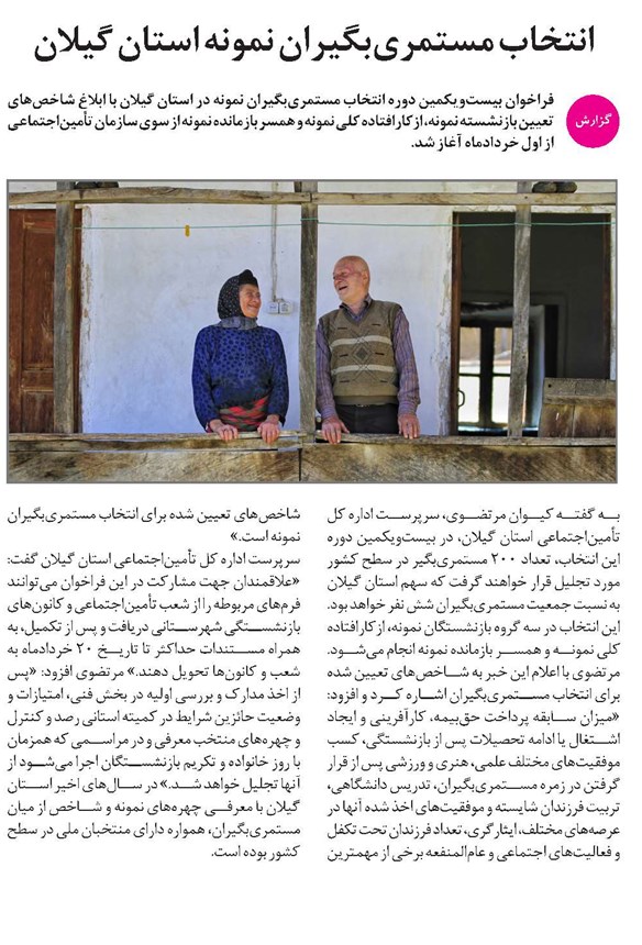 انتخاب مستمریبگیران نمونه استان گیلان