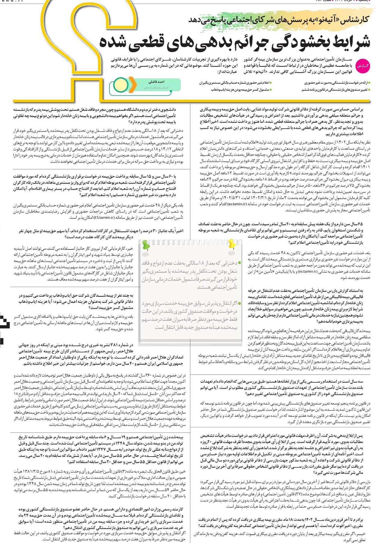 شرایط بخشودگی جرائم بدهیهای قطعی شده