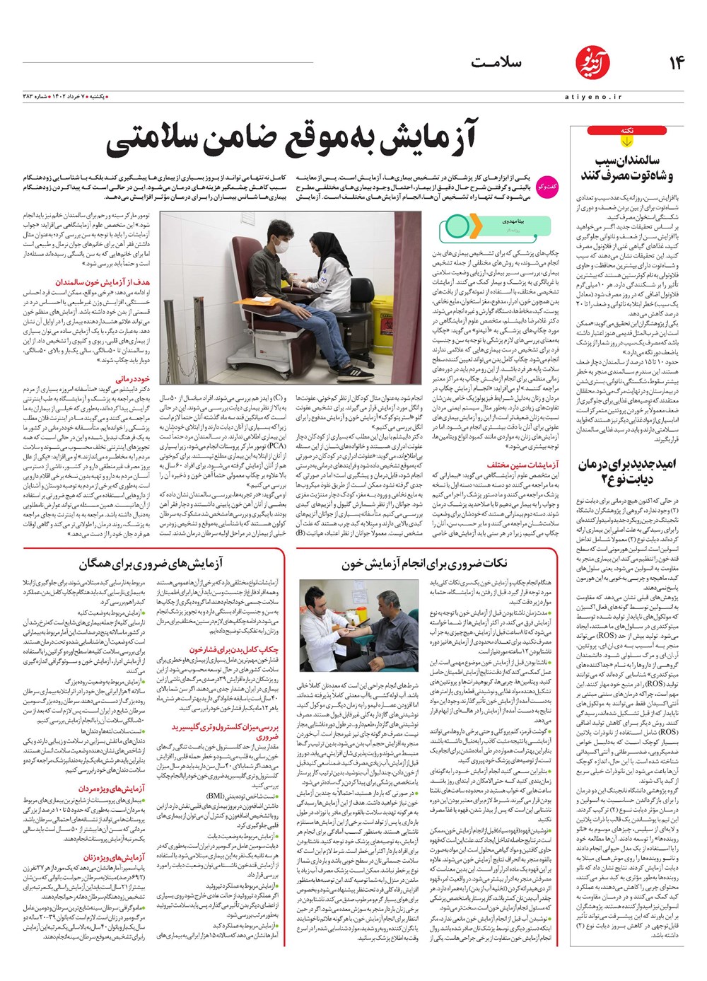 روزنامه تاریخ ۲۱ خرداد ۱۴۰۲