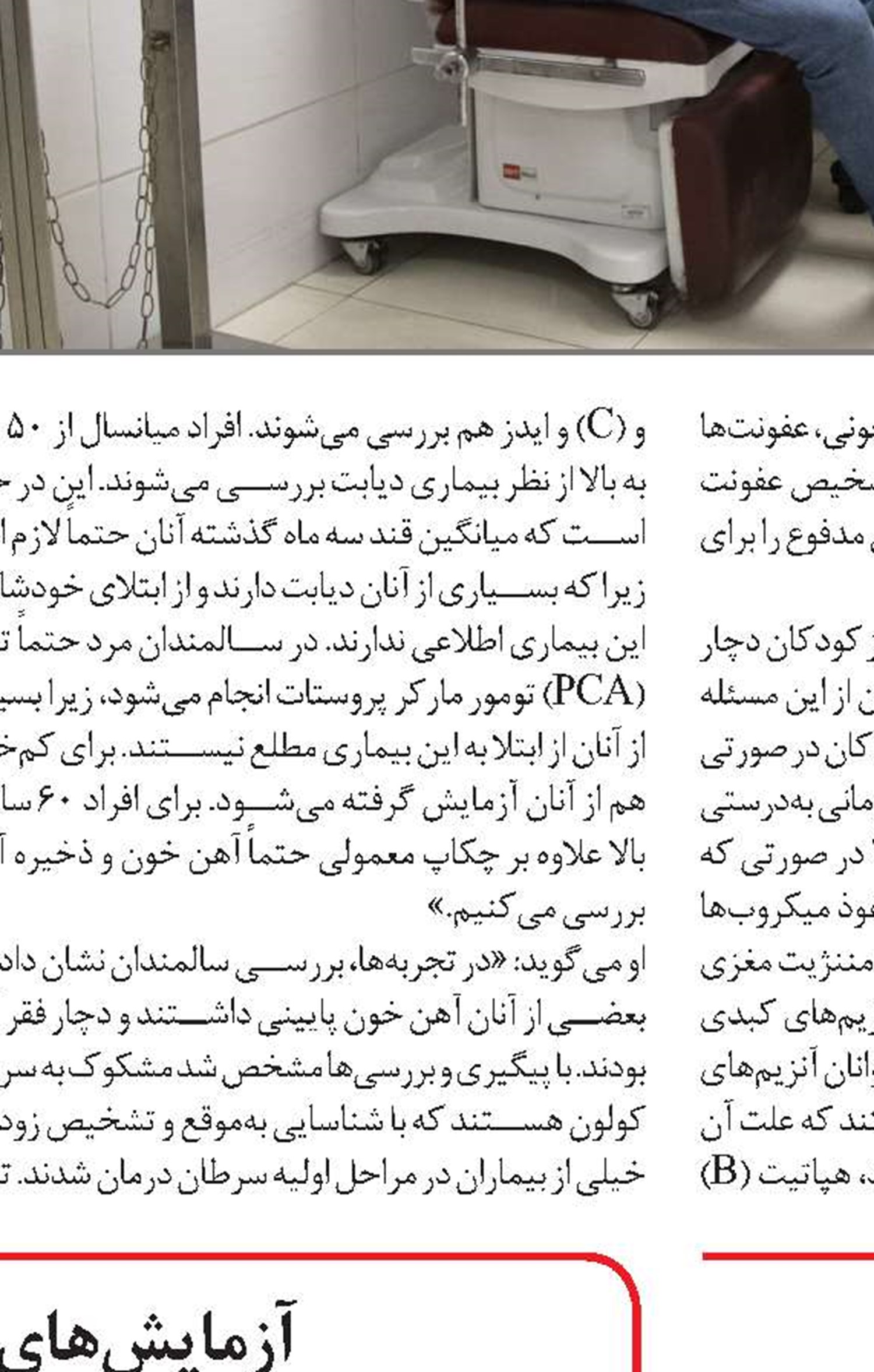 نکات ضروری برای انجام آزمایش خون