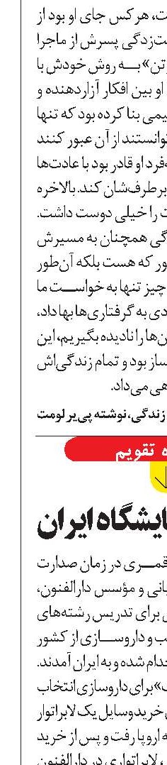 نخستین آزمایشگاه ایران