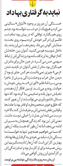 نباید به گرفتاری بها داد