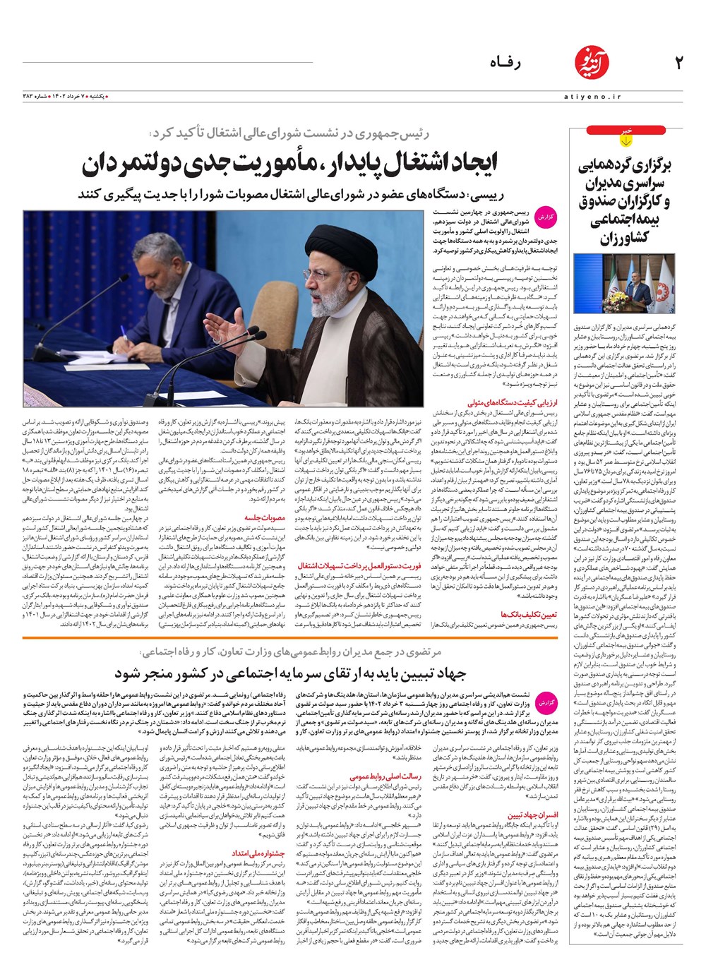 روزنامه تاریخ ۲۱ خرداد ۱۴۰۲