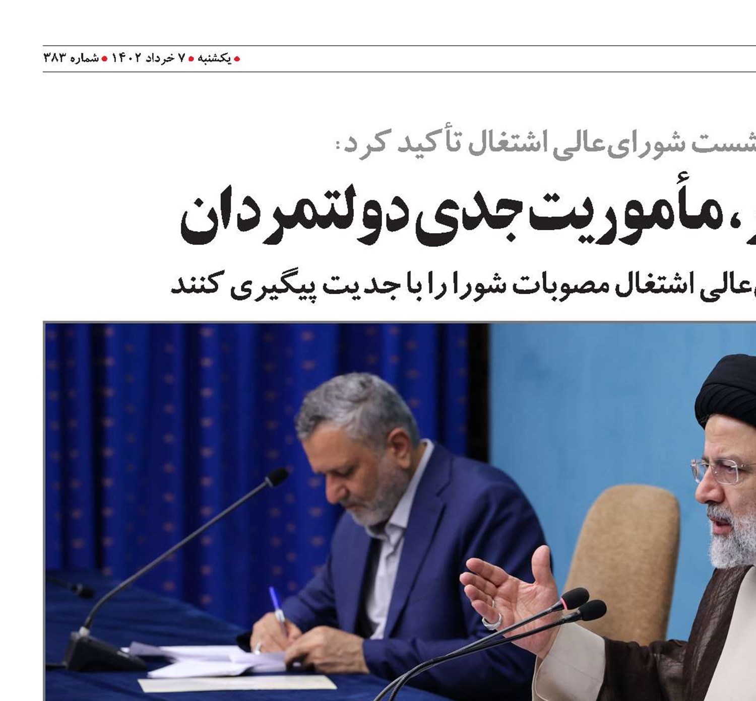 ایجاد اشتغال پایدار، مأموریت جدی دولتمردان 
