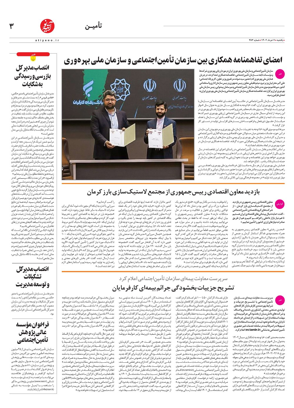 روزنامه تاریخ ۲۱ خرداد ۱۴۰۲