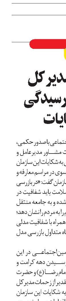 انتصاب مدیر کل بازرسی و رسیدگی به شکایات
