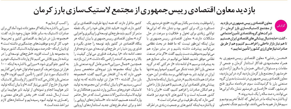 بازدید معاون اقتصادی رییسجمهوری از شرکت تولیدکننده