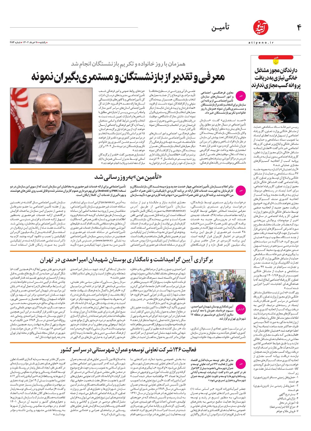 روزنامه تاریخ ۲۱ خرداد ۱۴۰۲