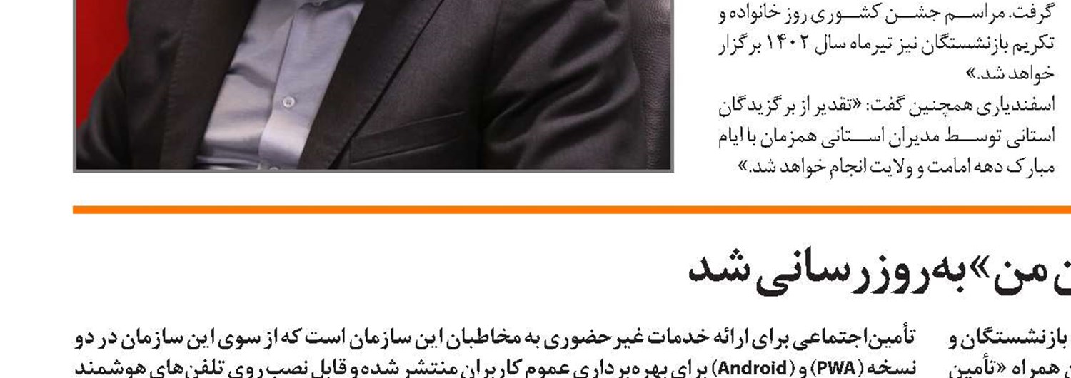 برگزاری آیین گرامیداشت و نامگذاری بوستان شهیدان امیراحمدی در تهران