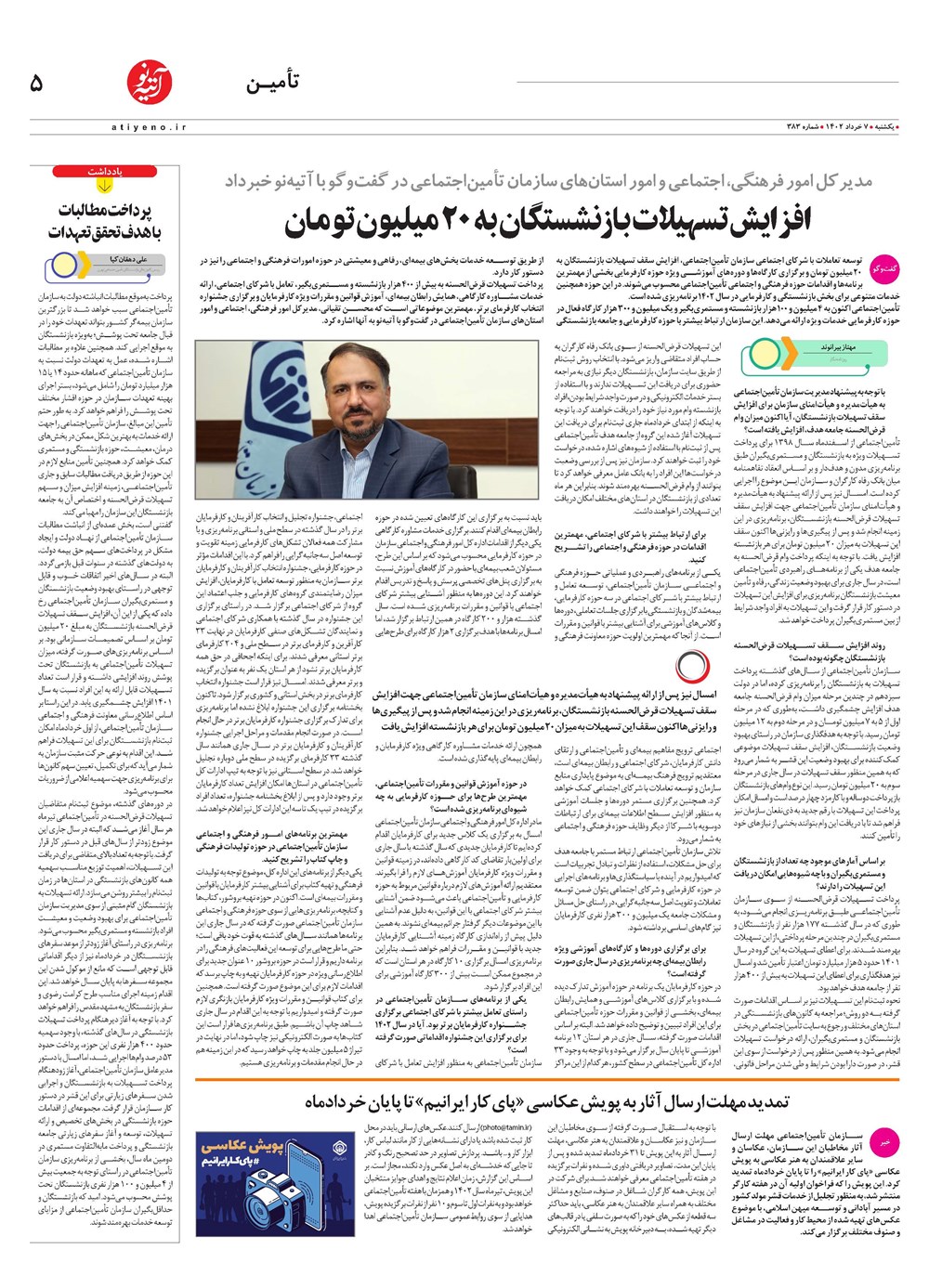 روزنامه تاریخ ۲۱ خرداد ۱۴۰۲