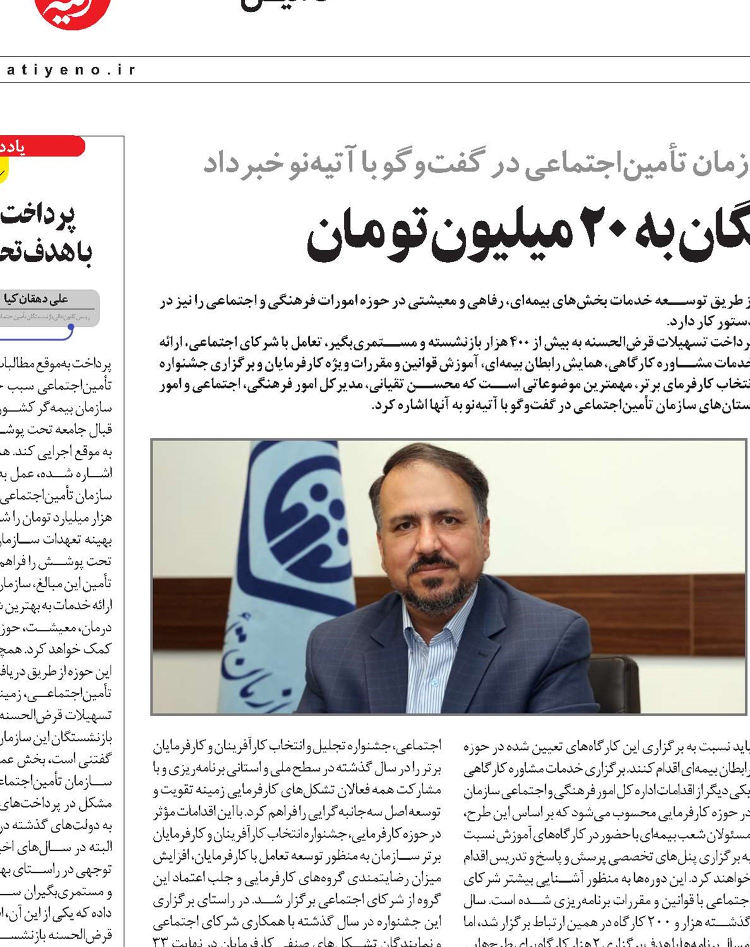افزایش تسهیلات بازنشستگان به 20 میلیون تومان 
