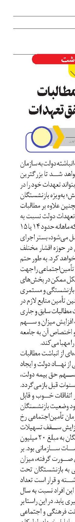 پرداخت مطالبات با هدف تحقق تعهدات 