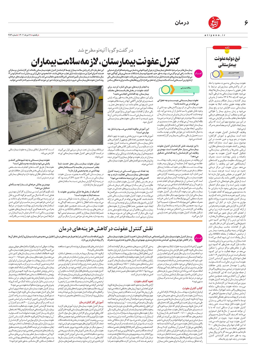 روزنامه تاریخ ۲۱ خرداد ۱۴۰۲