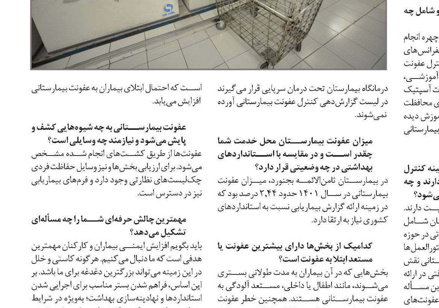 نقش کنترل عفونت درکاهش هزینه‌های درمان