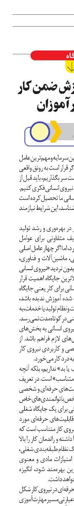 اهمیت آموزش ضمن کار برای کارآموزان