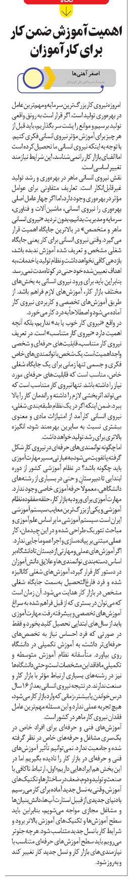 اهمیت آموزش ضمن کار برای کارآموزان