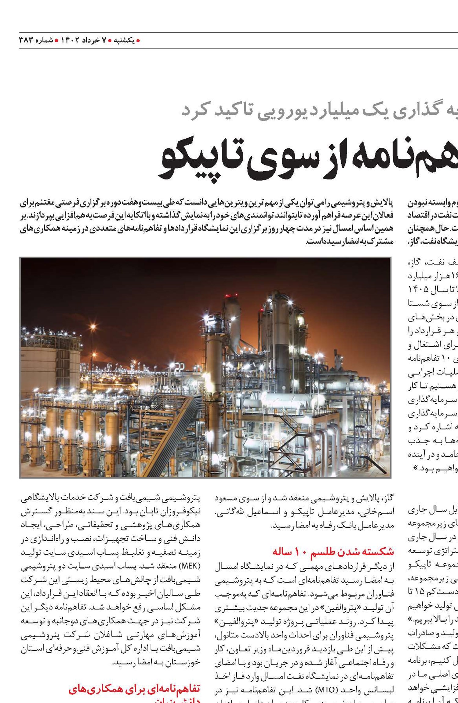 امضای ۱۰ تفاهم‌نامه از سوی تاپیکو