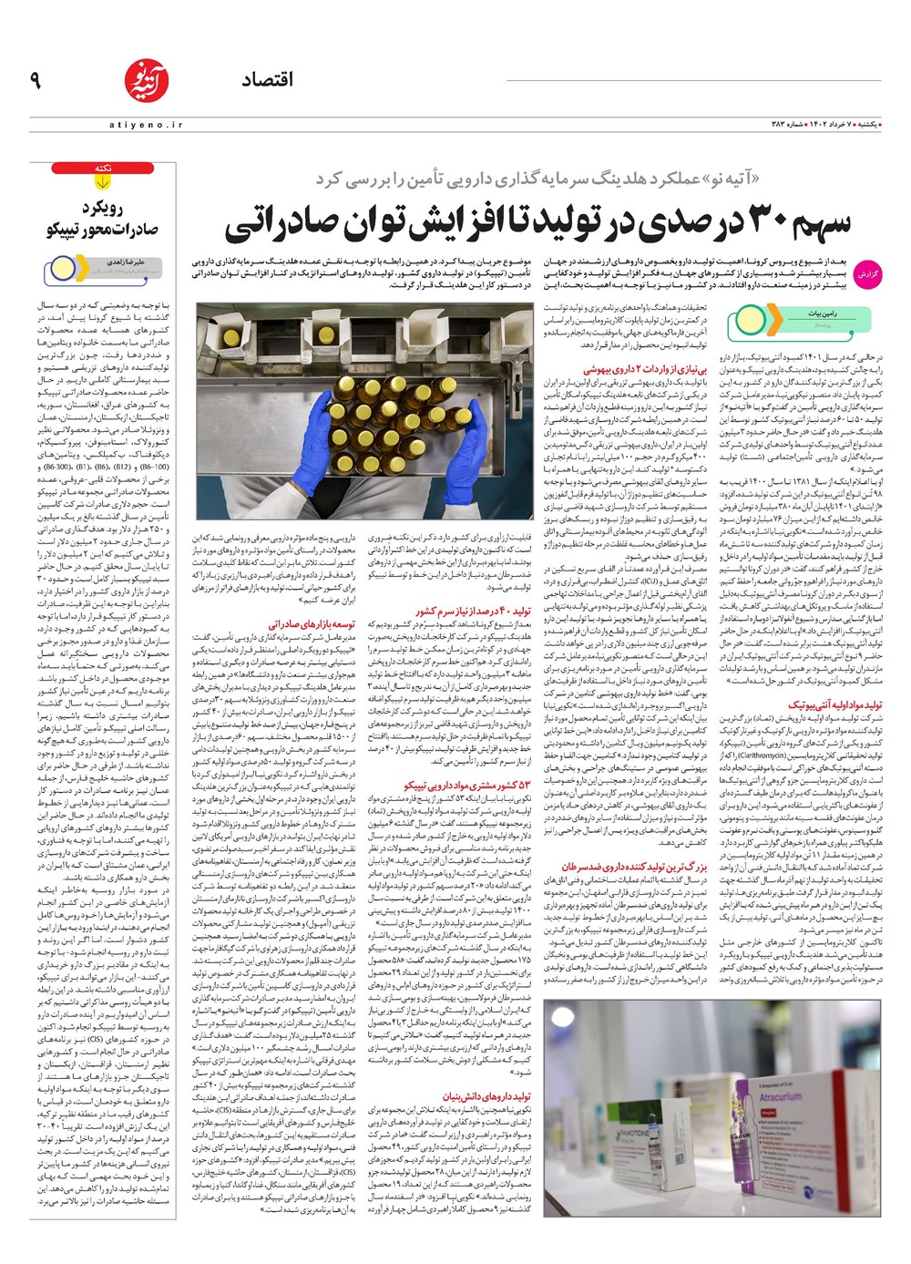 روزنامه تاریخ ۲۱ خرداد ۱۴۰۲