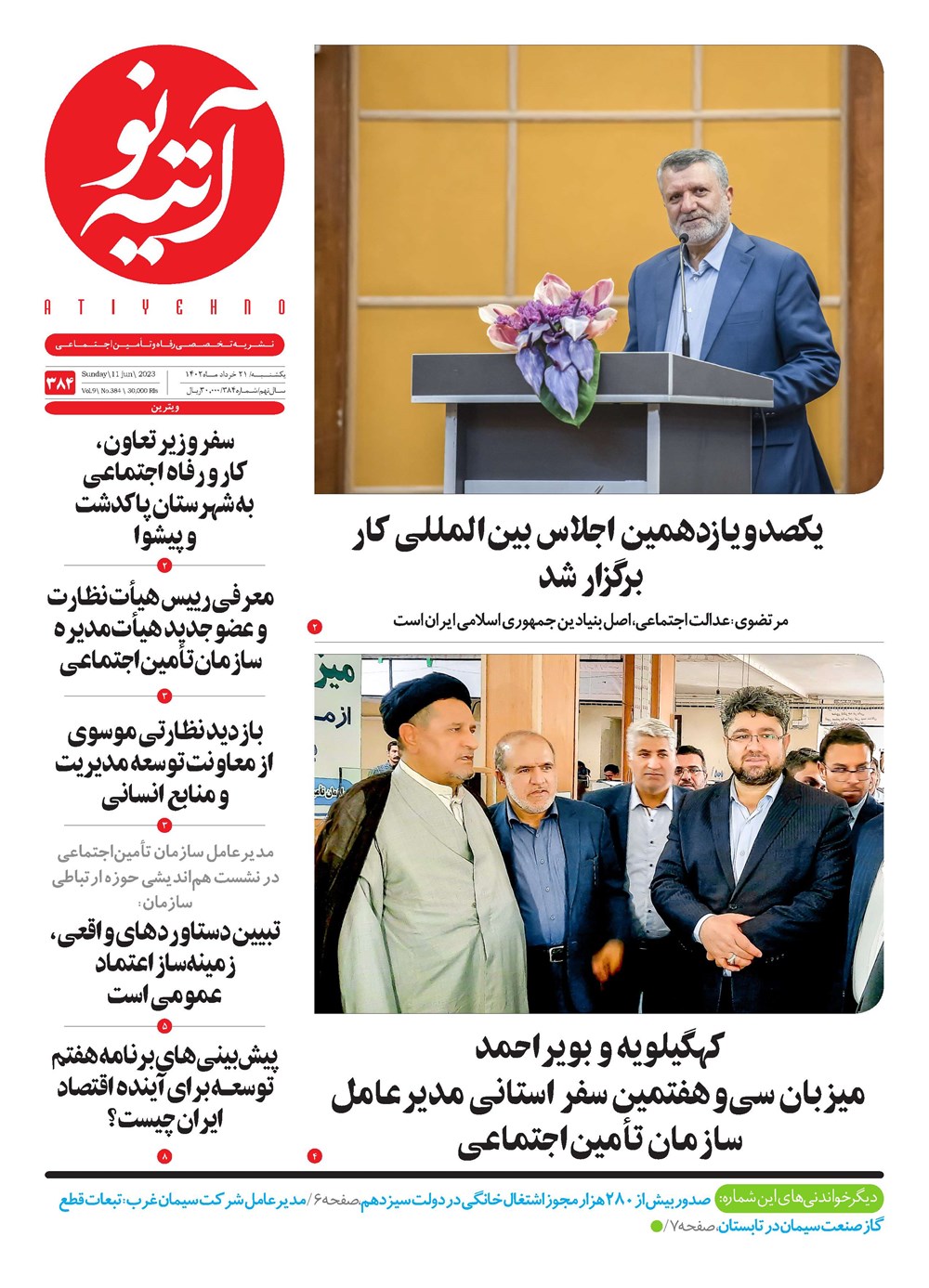 روزنامه تاریخ ۲۳ خرداد ۱۴۰۲
