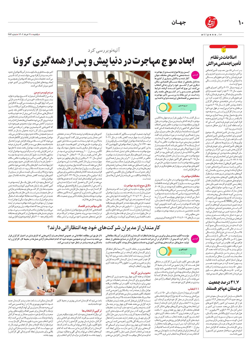 روزنامه تاریخ ۲۳ خرداد ۱۴۰۲