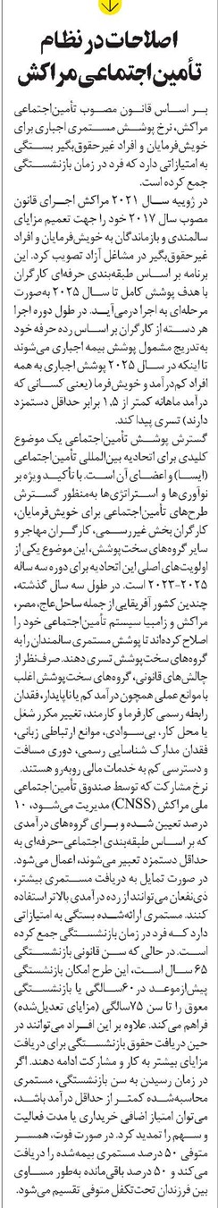 اصلاحات در نظام تأمیناجتماعی مراکش