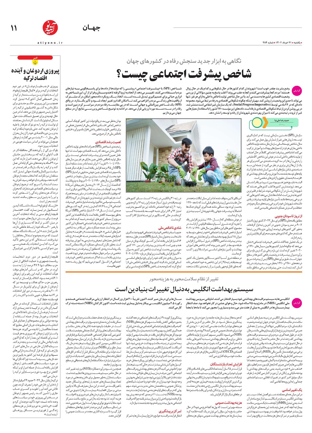 روزنامه تاریخ ۲۳ خرداد ۱۴۰۲