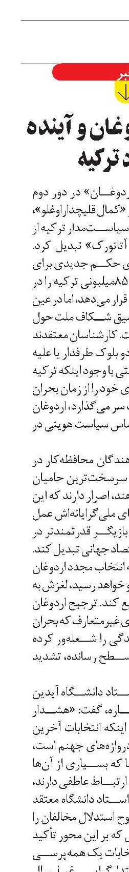 پیروزی اردوغان و آینده اقتصاد ترکیه