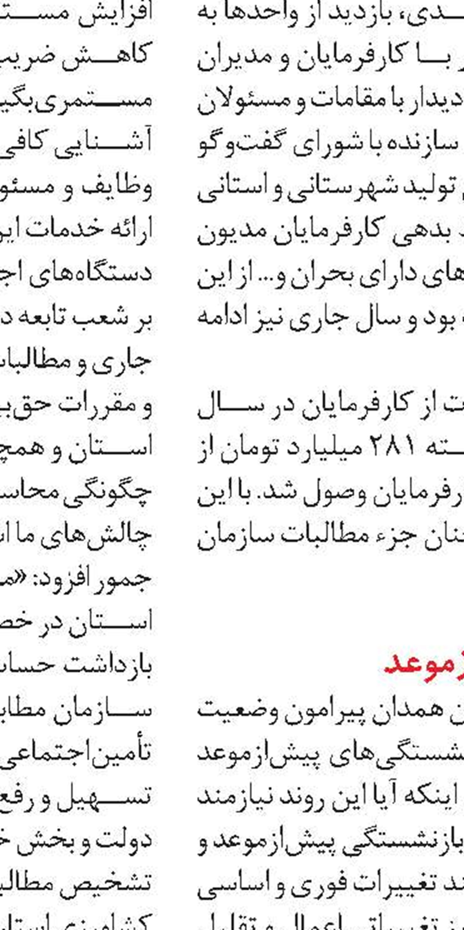 پرداخت ۱۳۶۰ میلیارد تومان تعهدات  در گیلان