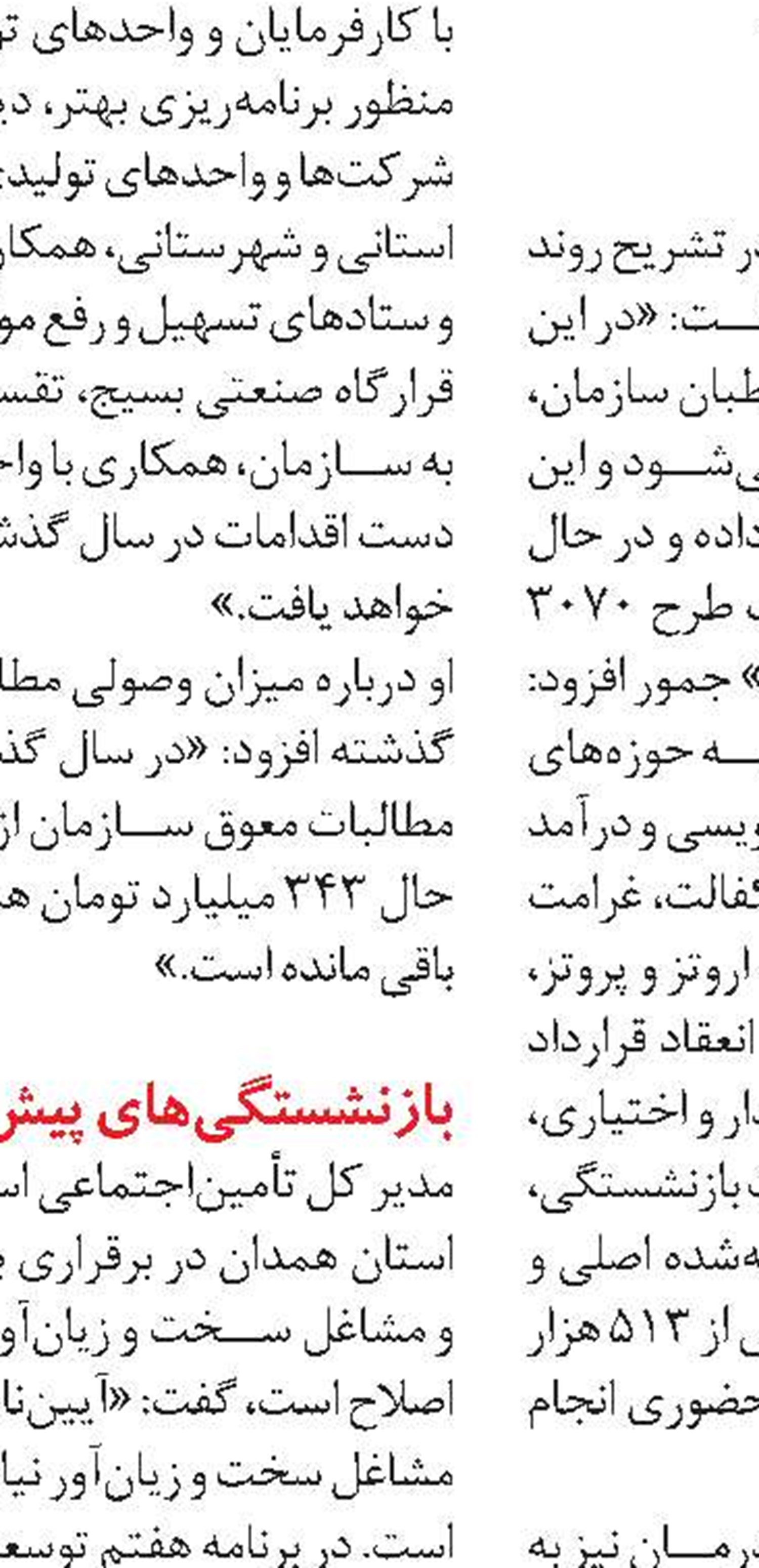 مطالبات ۲۰۰ میلیاردی تأمین‌اجتماعی خراسان ‌شمالی