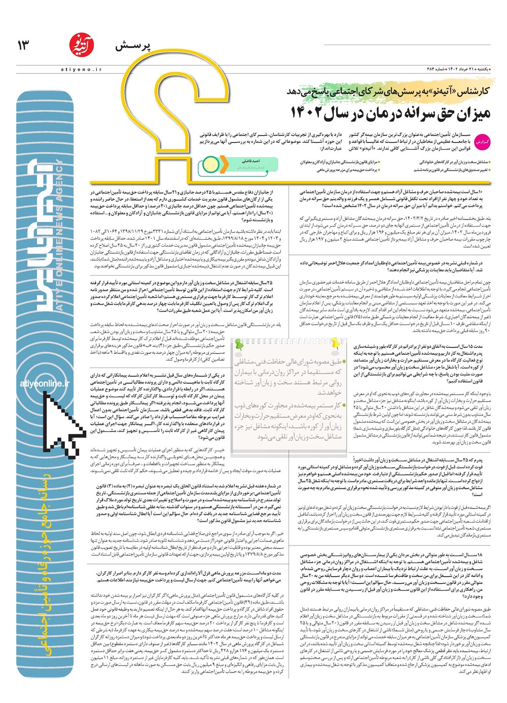 روزنامه تاریخ ۲۳ خرداد ۱۴۰۲