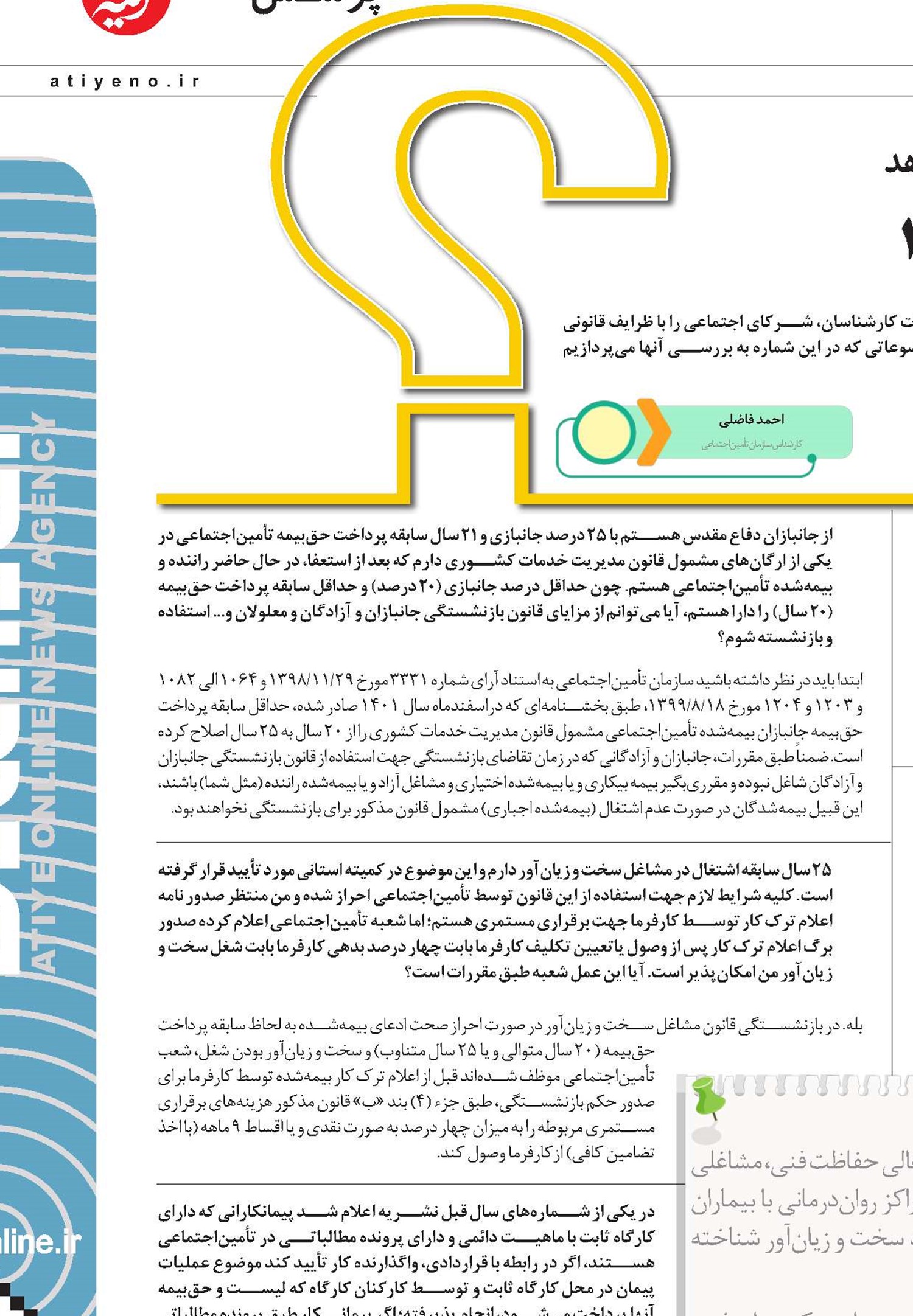 میزان حق سرانه درمان در سال 1402